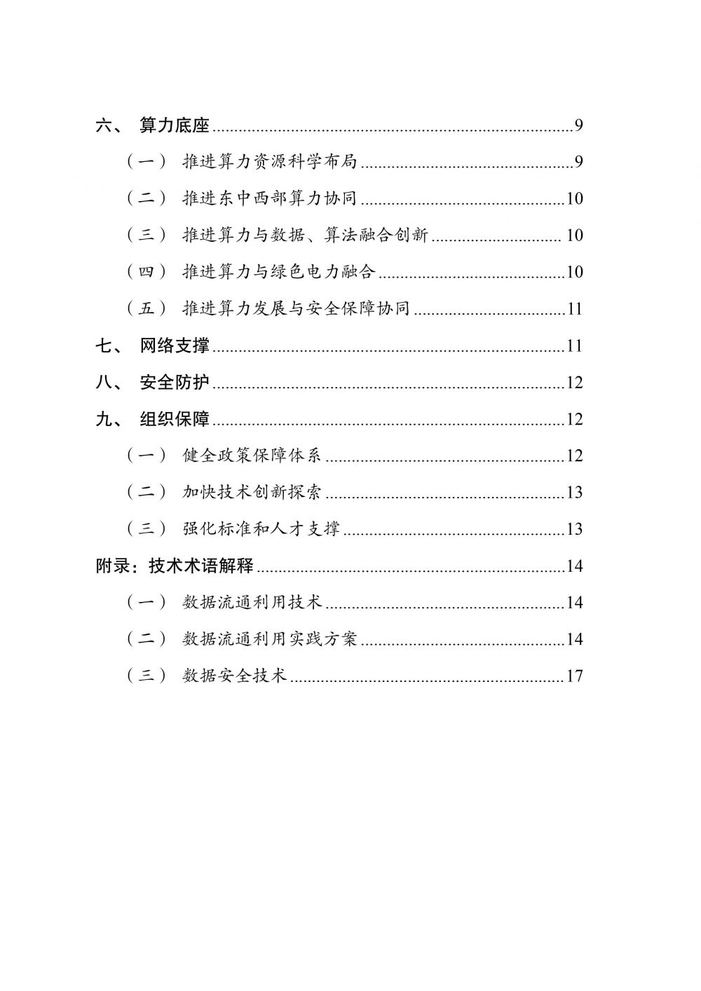 《国家数据基础设施建设指引》-4.jpg