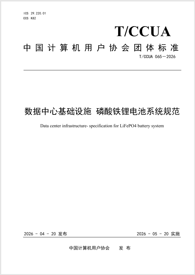 团标磷酸铁锂封面.png